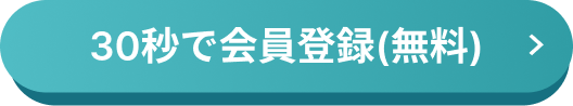 YOUTRUSTの会員登録ボタン